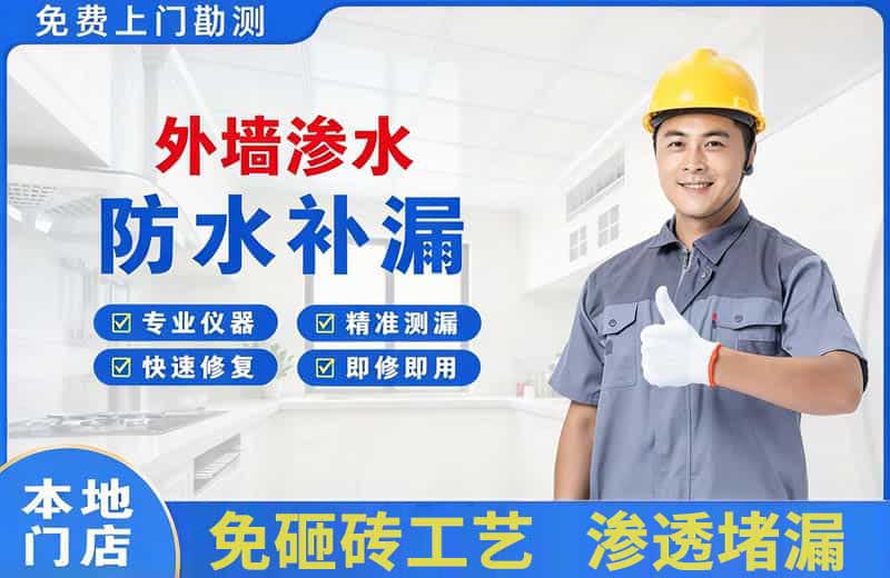 浑源外墙渗水维修