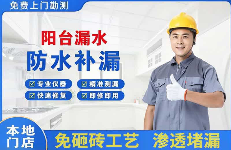 浑源阳台漏水维修