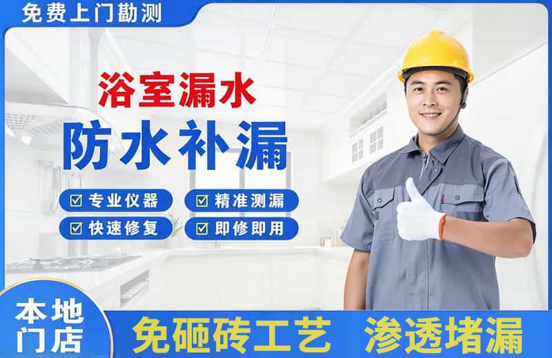 浑源浴室漏水维修