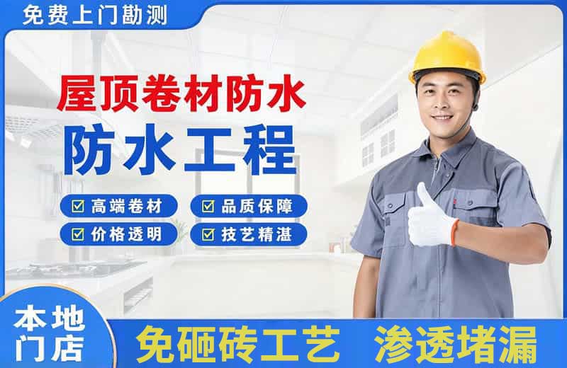 浑源屋顶卷材防水