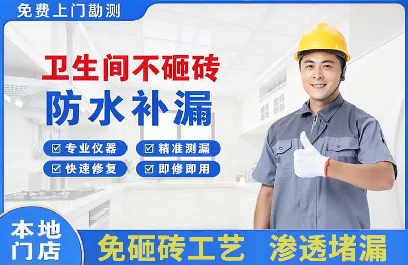 浑源卫生间不砸砖修补漏水